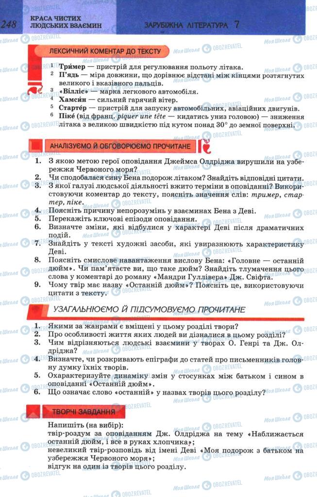 Підручники Зарубіжна література 7 клас сторінка 248