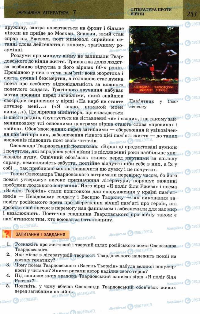 Підручники Зарубіжна література 7 клас сторінка 253