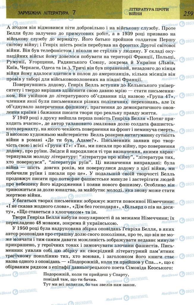 Учебники Зарубежная литература 7 класс страница 259