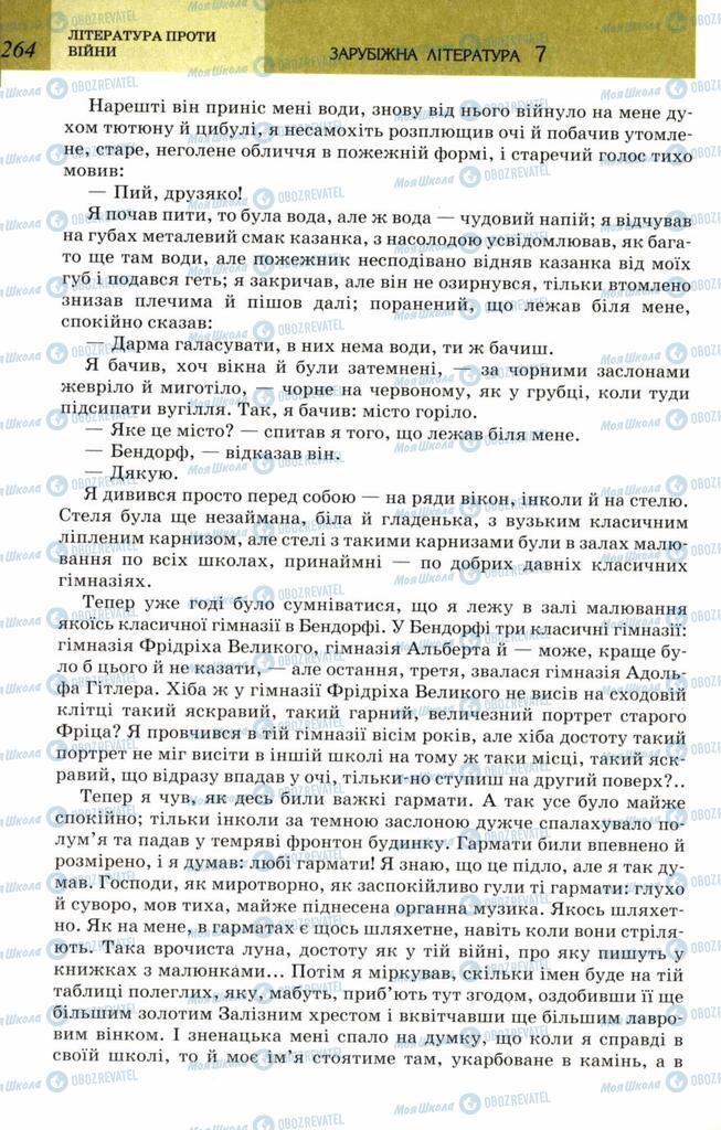 Підручники Зарубіжна література 7 клас сторінка 264