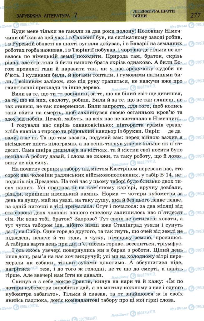 Підручники Зарубіжна література 7 клас сторінка 277