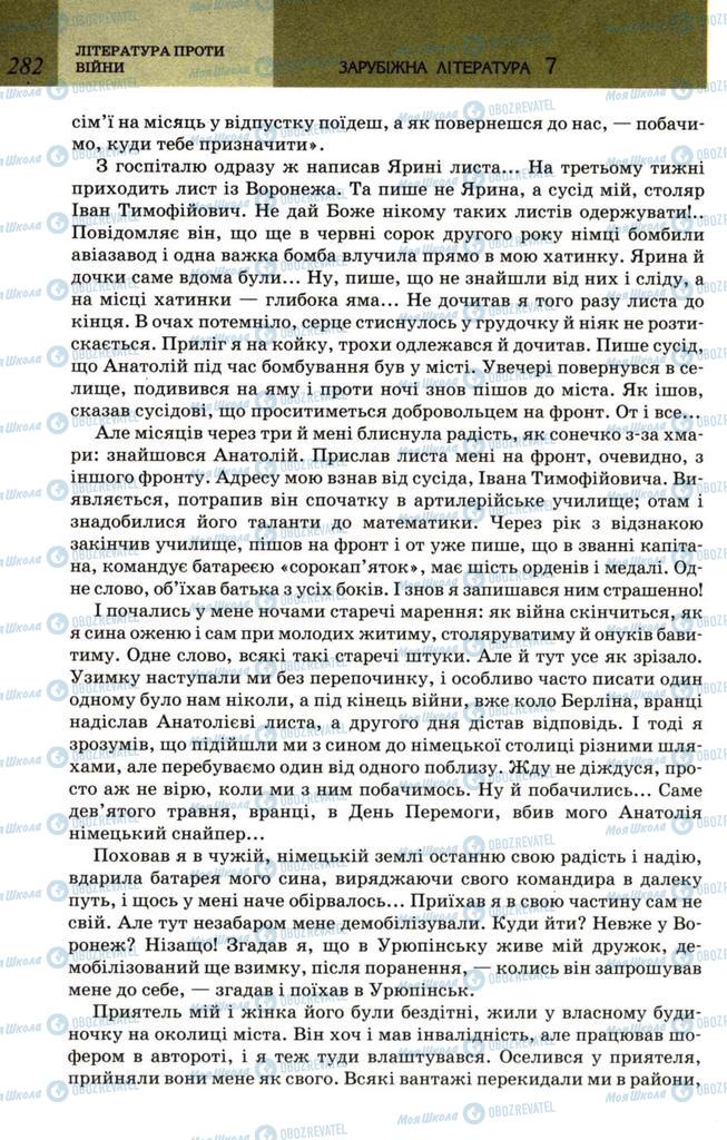 Підручники Зарубіжна література 7 клас сторінка 282