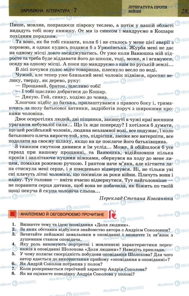 Учебники Зарубежная литература 7 класс страница 285