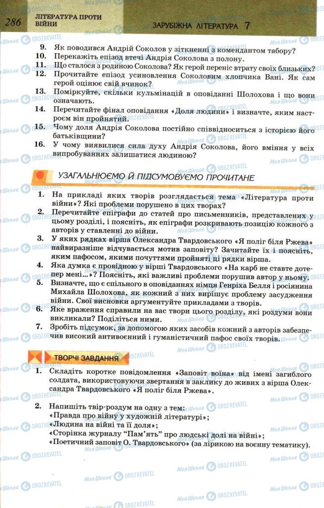 Учебники Зарубежная литература 7 класс страница 286