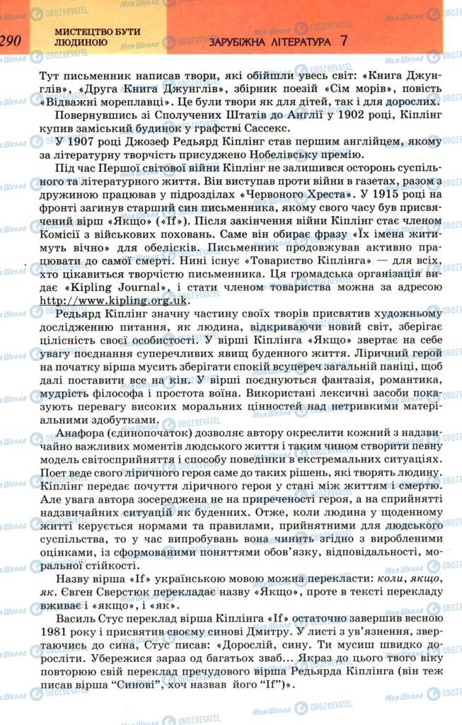 Підручники Зарубіжна література 7 клас сторінка 290