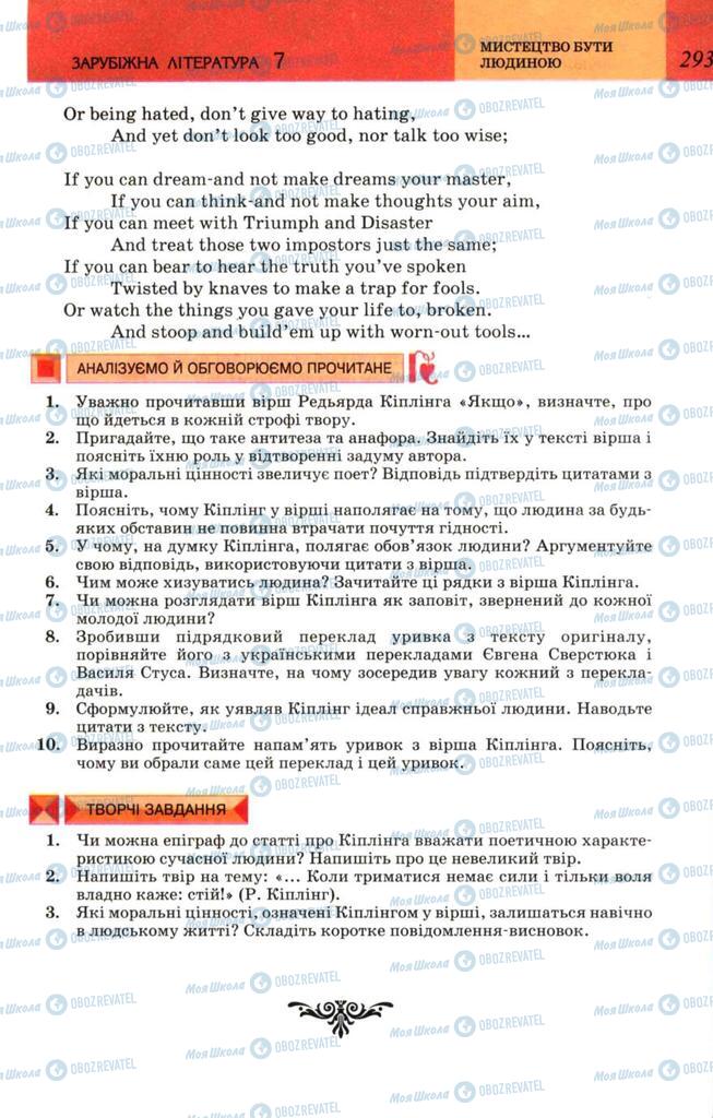 Підручники Зарубіжна література 7 клас сторінка 293