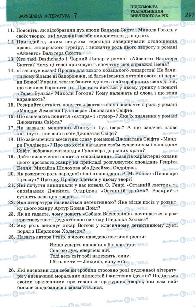 Підручники Зарубіжна література 7 клас сторінка 297