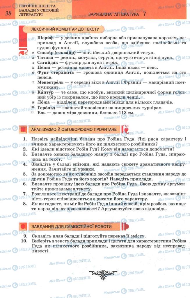 Підручники Зарубіжна література 7 клас сторінка 38