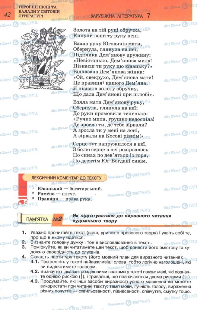 Учебники Зарубежная литература 7 класс страница 42