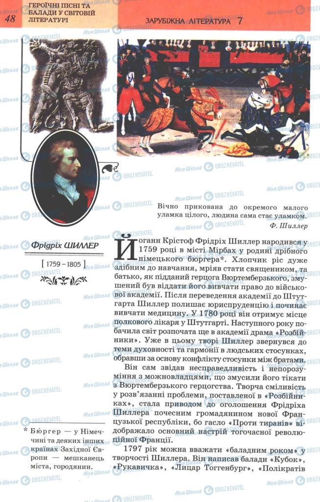 Підручники Зарубіжна література 7 клас сторінка 48