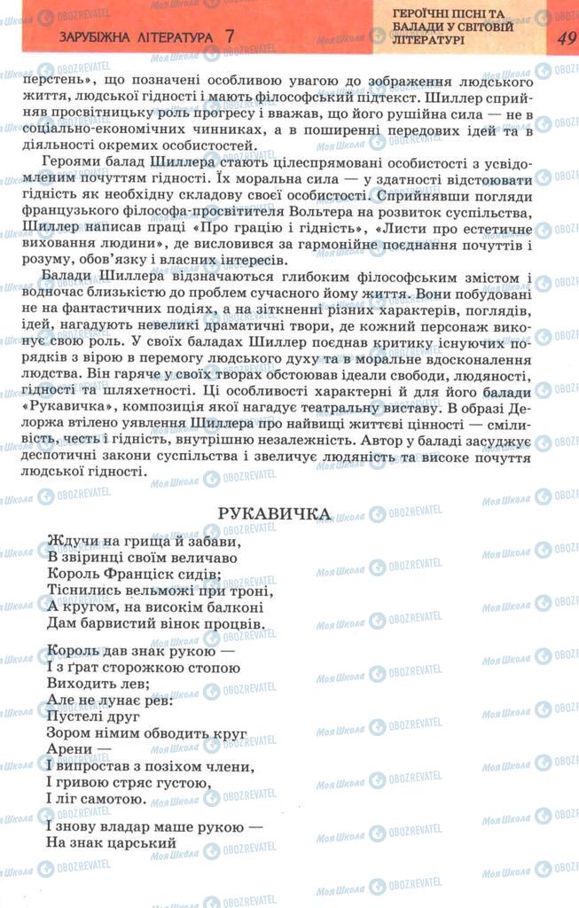 Підручники Зарубіжна література 7 клас сторінка 49