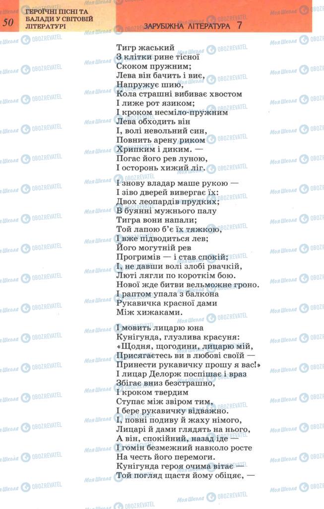 Підручники Зарубіжна література 7 клас сторінка 50