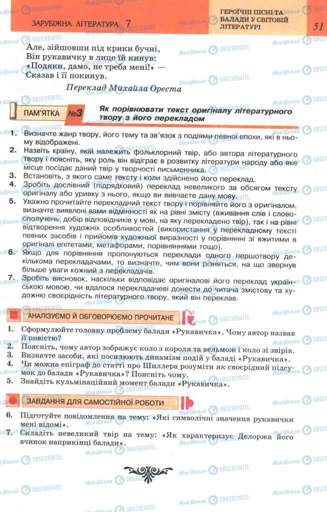 Підручники Зарубіжна література 7 клас сторінка 51