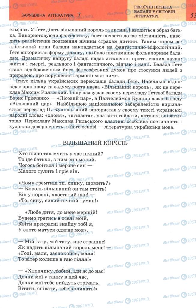 Підручники Зарубіжна література 7 клас сторінка 53