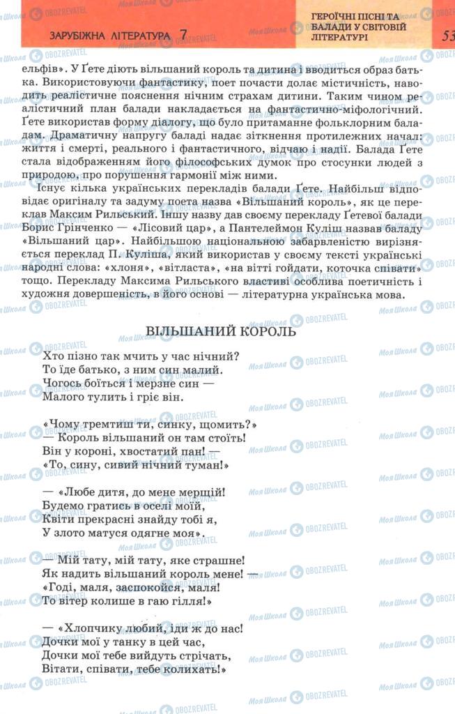 Учебники Зарубежная литература 7 класс страница 53