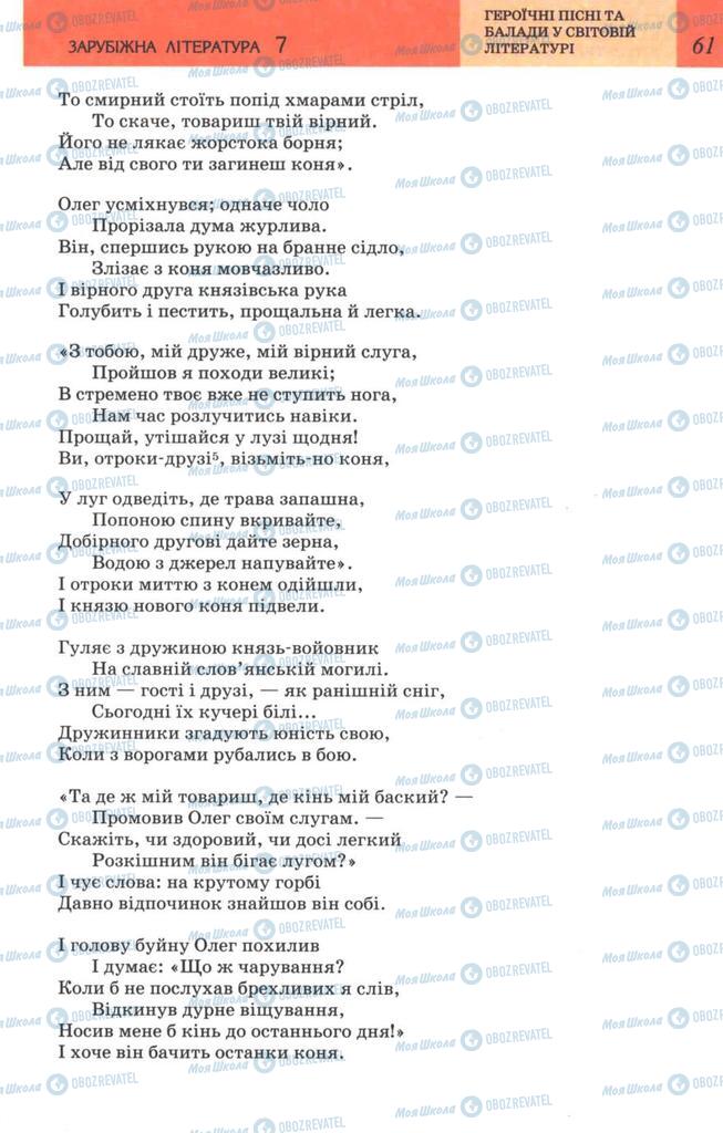 Підручники Зарубіжна література 7 клас сторінка 61