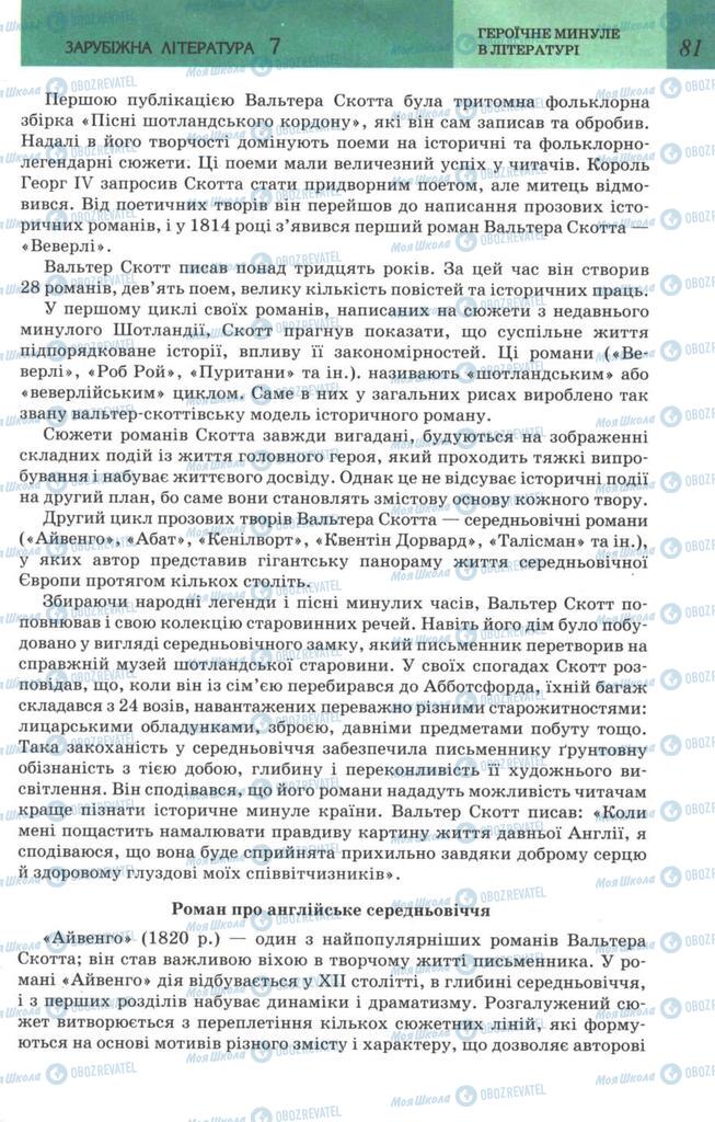 Підручники Зарубіжна література 7 клас сторінка 81