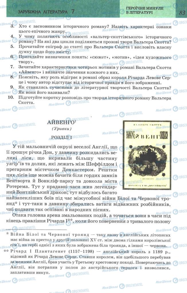 Підручники Зарубіжна література 7 клас сторінка 83