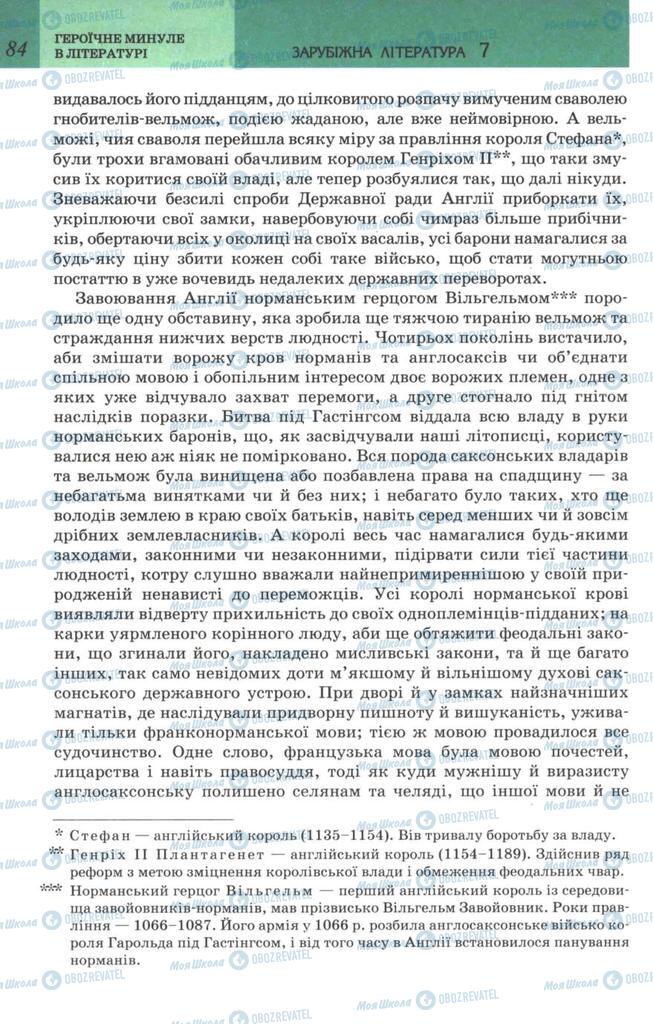 Підручники Зарубіжна література 7 клас сторінка 84