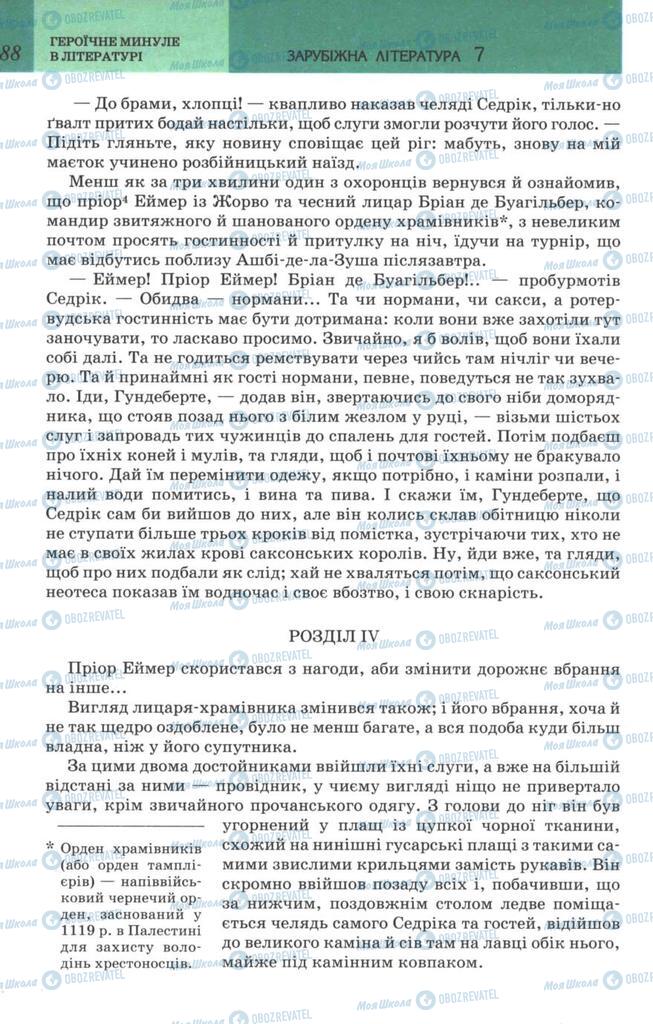 Підручники Зарубіжна література 7 клас сторінка 88