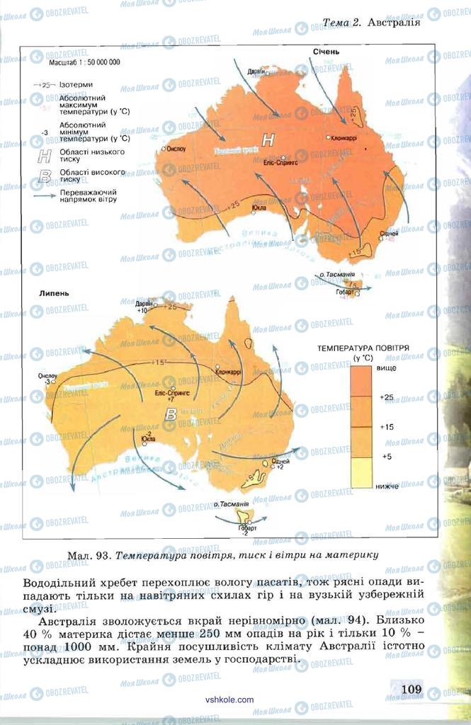 Підручники Географія 7 клас сторінка 109
