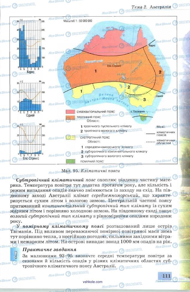 Учебники География 7 класс страница 111