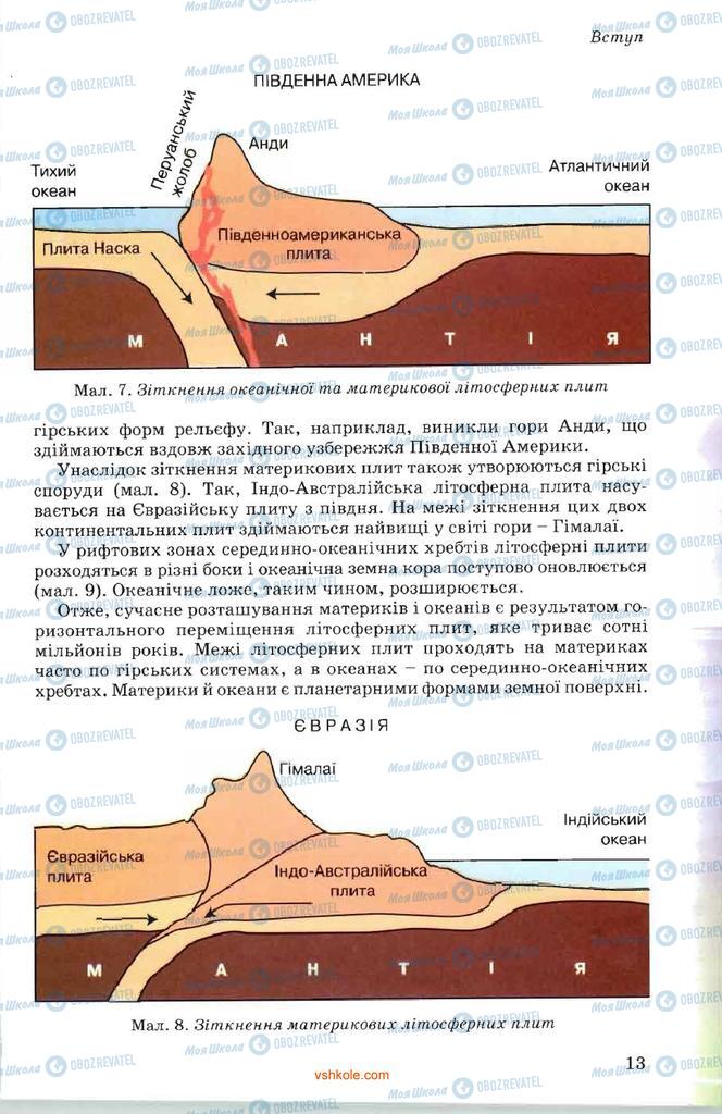 Учебники География 7 класс страница 13