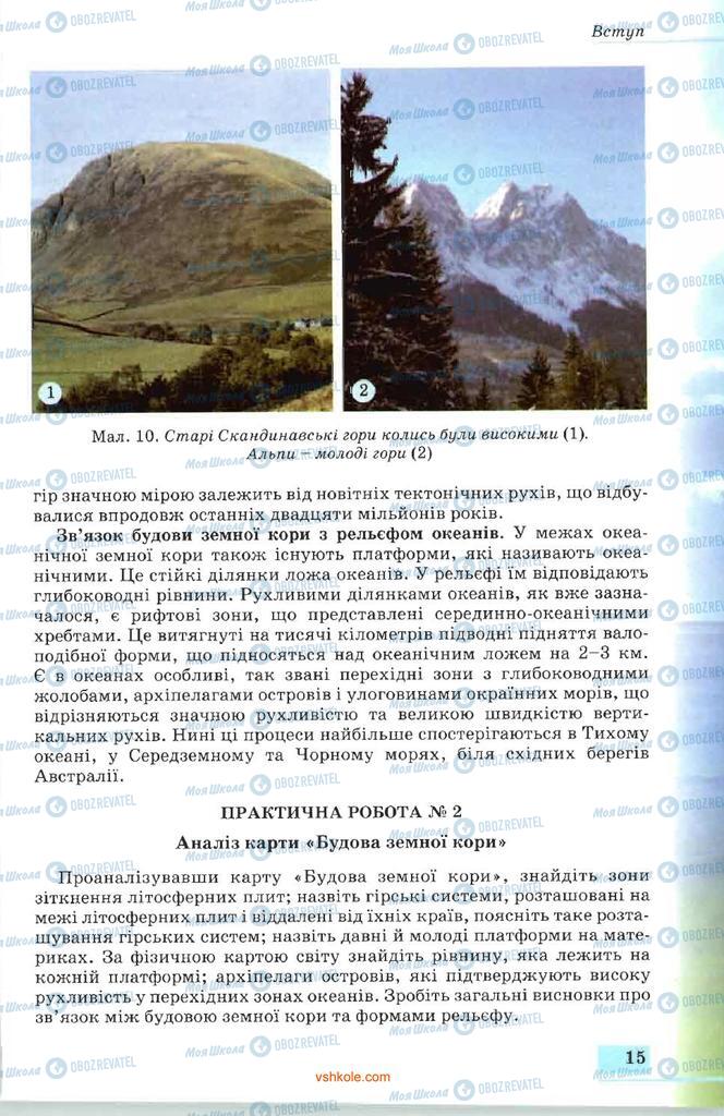 Підручники Географія 7 клас сторінка 15