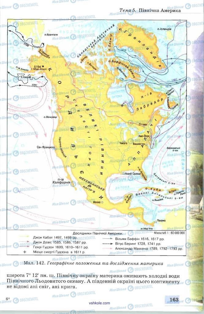Учебники География 7 класс страница 163
