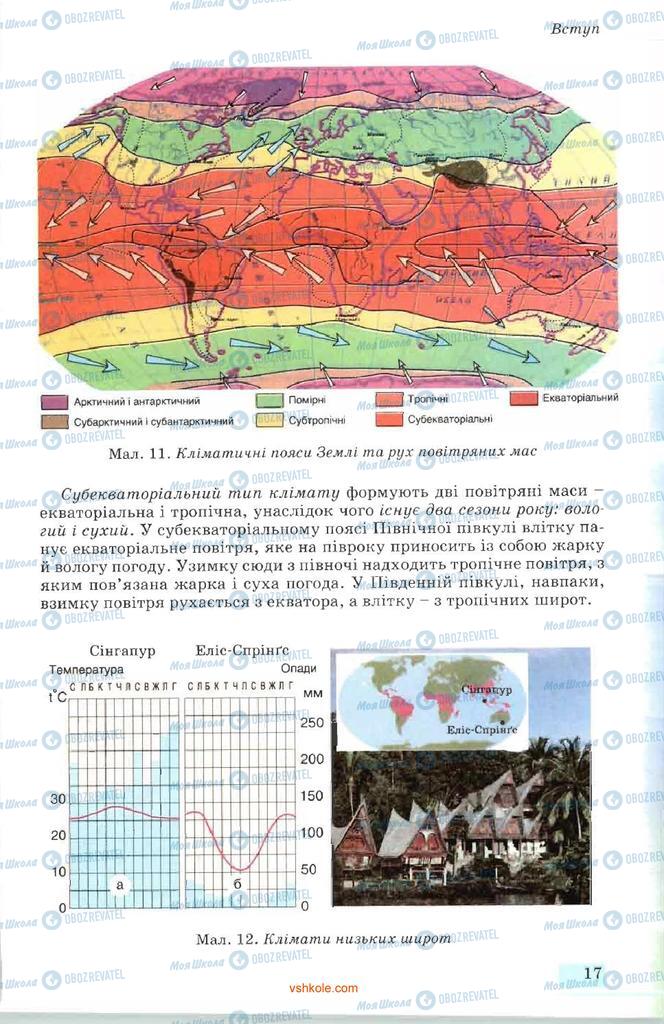 Учебники География 7 класс страница 17