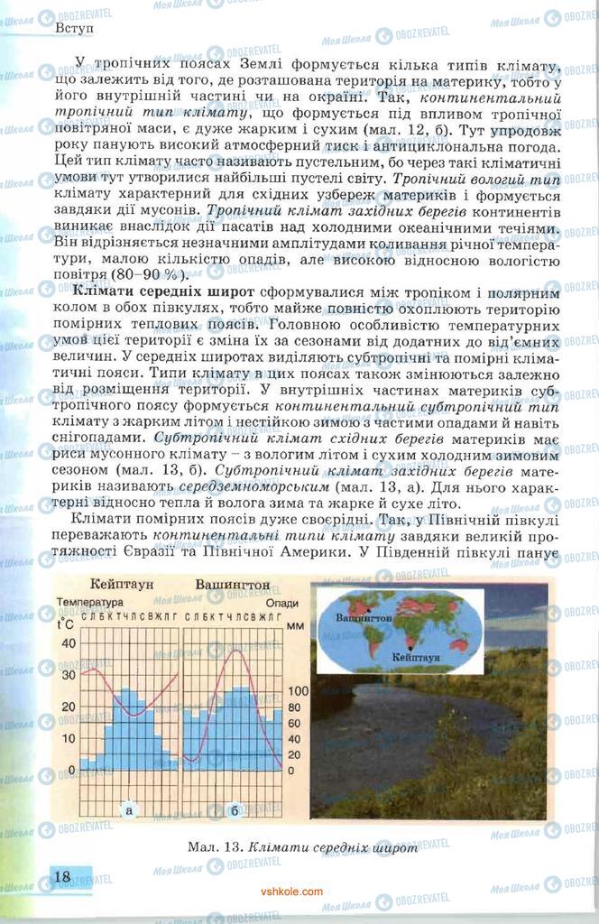 Підручники Географія 7 клас сторінка 18