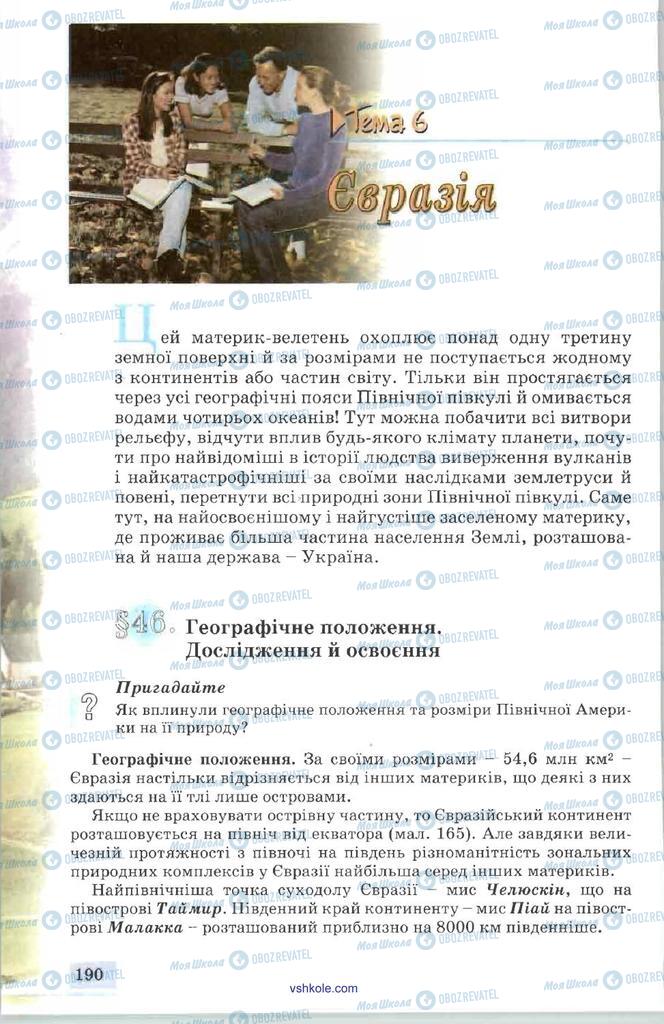 Підручники Географія 7 клас сторінка  190