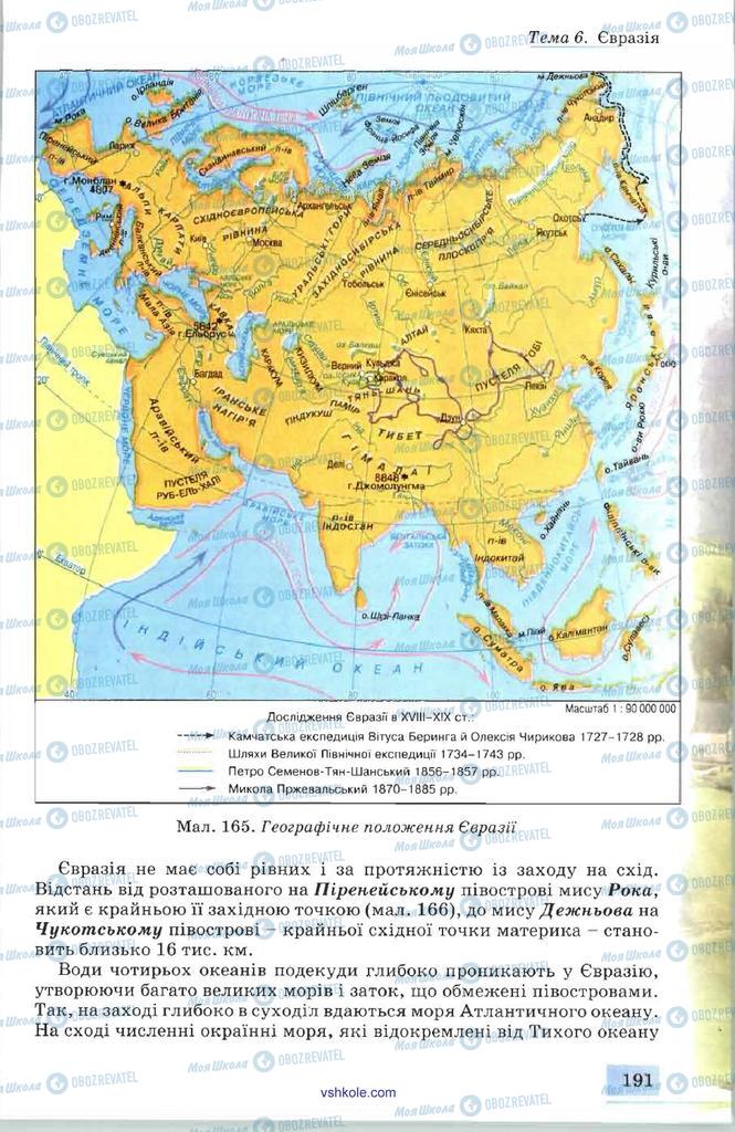 Підручники Географія 7 клас сторінка 191