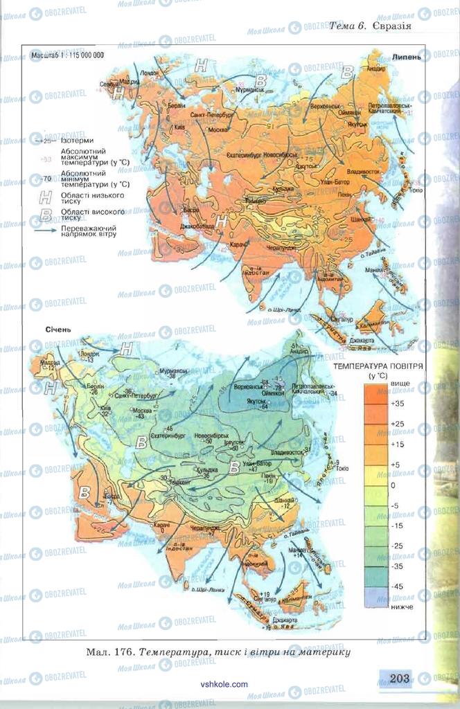 Учебники География 7 класс страница 203