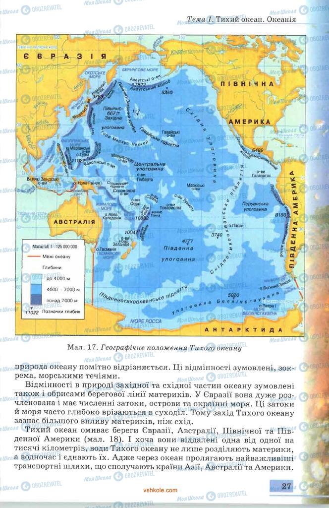 Підручники Географія 7 клас сторінка 27