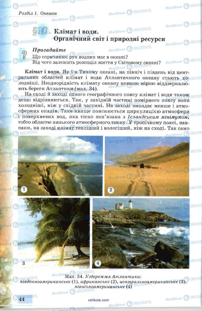 Учебники География 7 класс страница  44