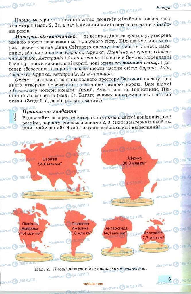 Підручники Географія 7 клас сторінка 5