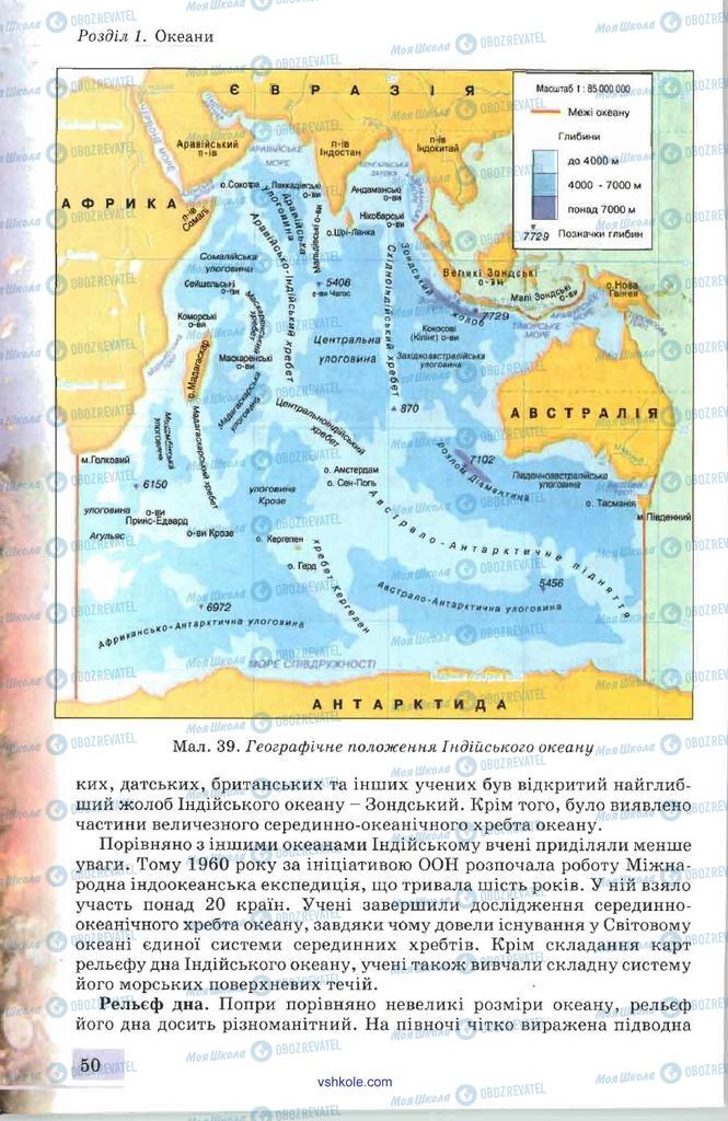 Підручники Географія 7 клас сторінка 50