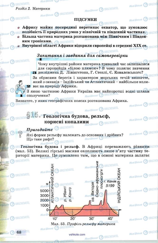 Підручники Географія 7 клас сторінка  68