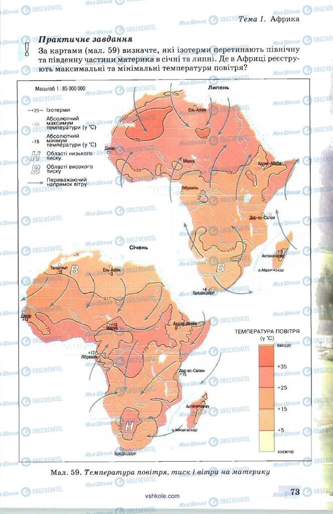 Підручники Географія 7 клас сторінка 73