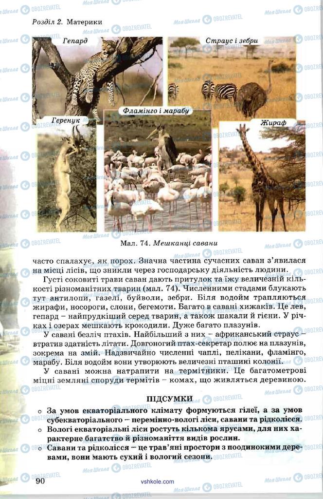 Підручники Географія 7 клас сторінка 90