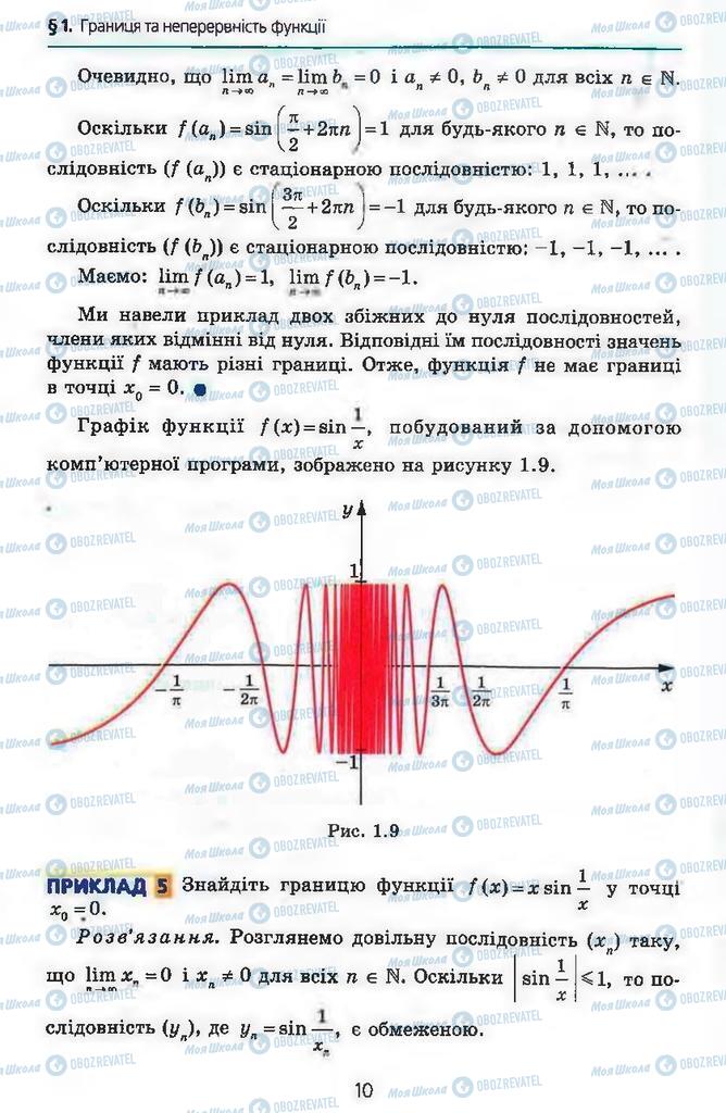 Підручники Алгебра 11 клас сторінка 10