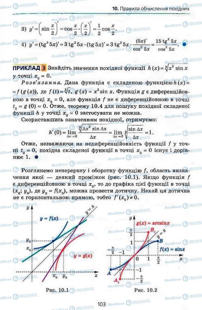 Підручники Алгебра 11 клас сторінка 103