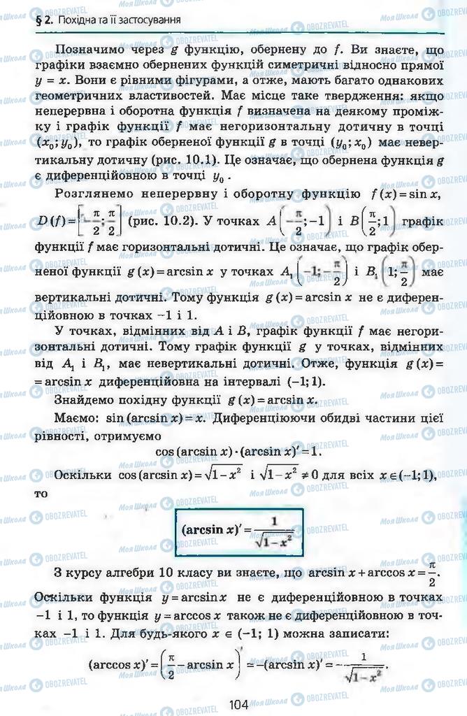 Учебники Алгебра 11 класс страница 104