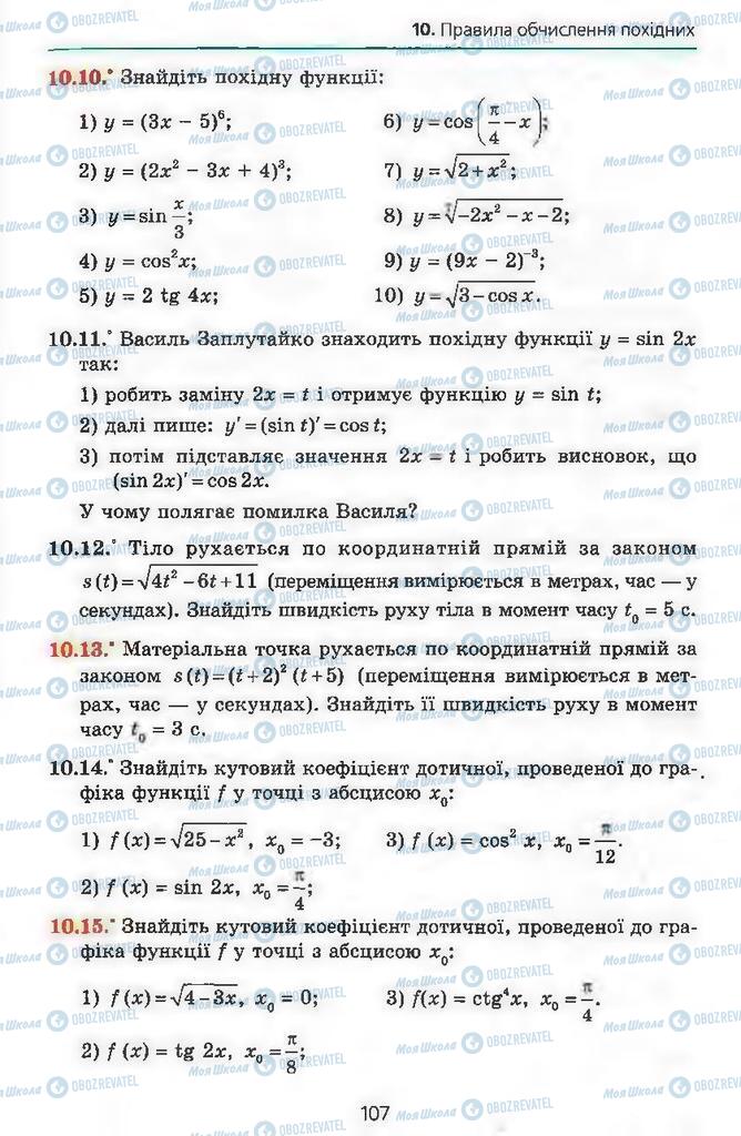 Підручники Алгебра 11 клас сторінка 107