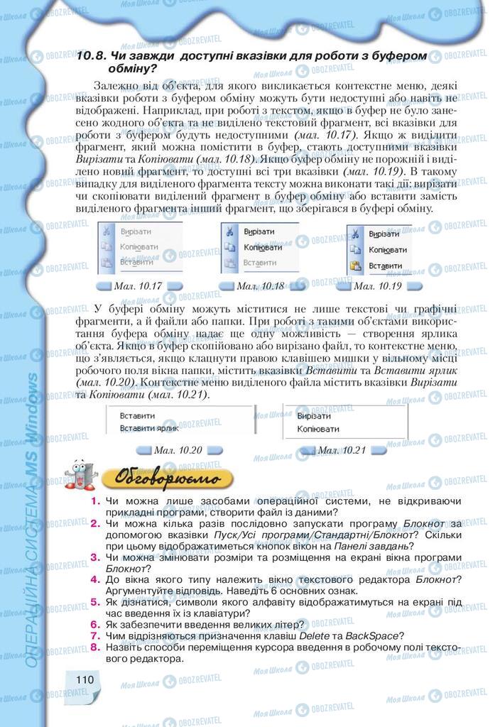 Підручники Інформатика 9 клас сторінка 110