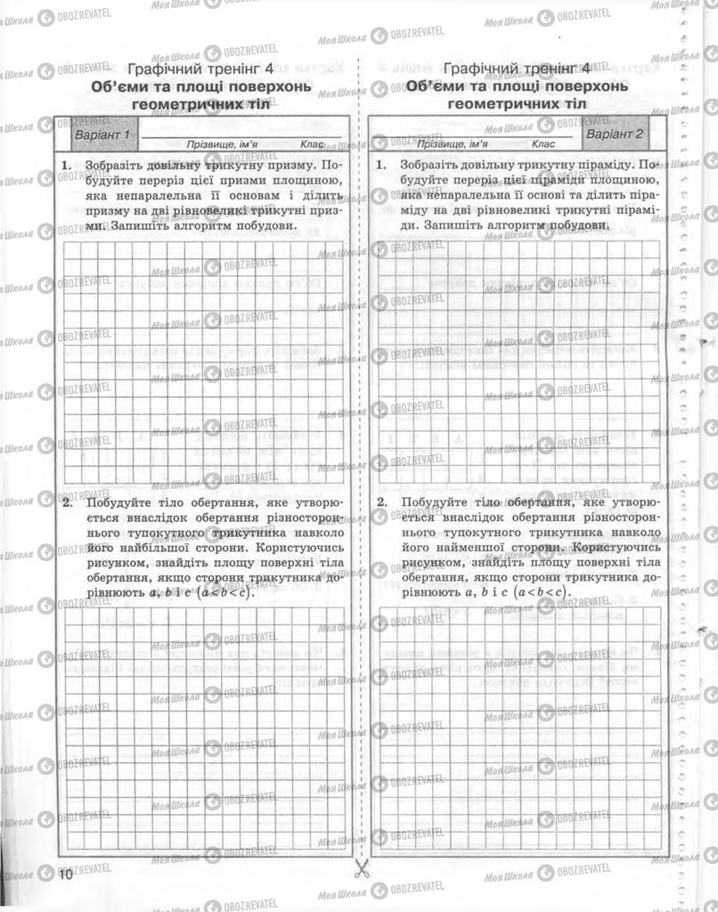 Підручники Геометрія 11 клас сторінка  10