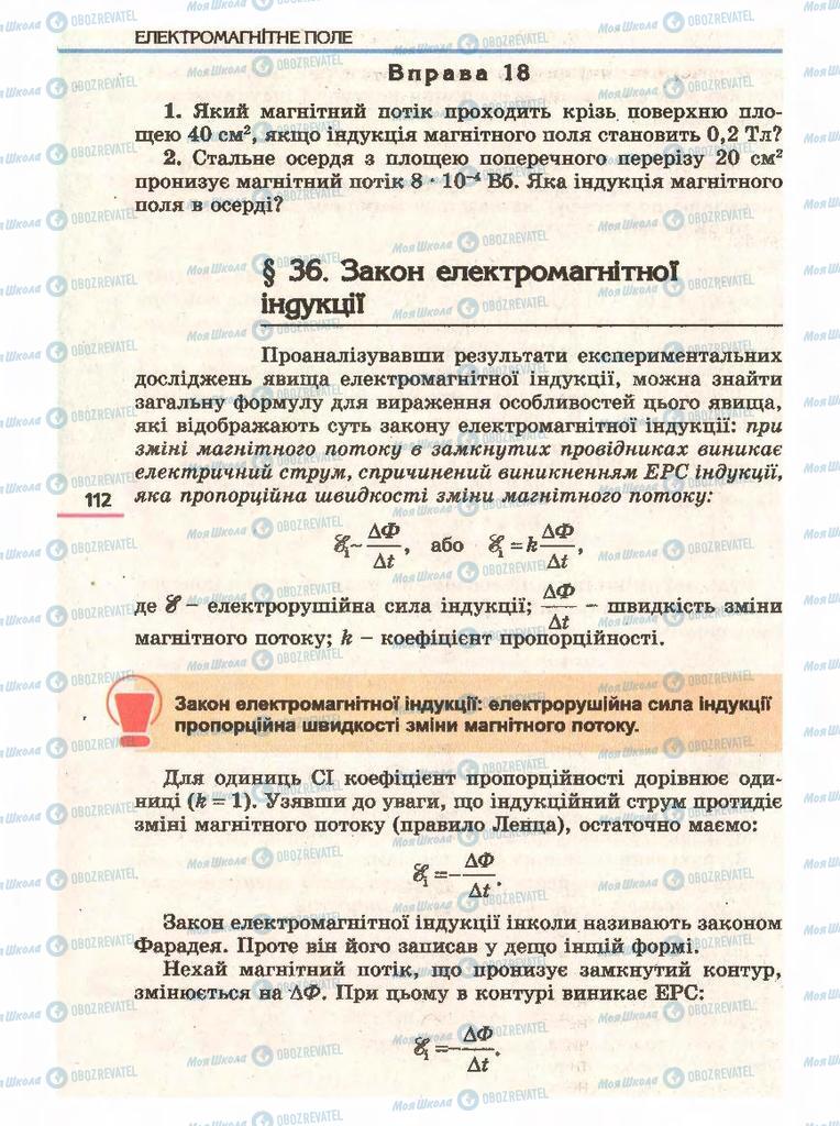 Учебники Физика 11 класс страница 112
