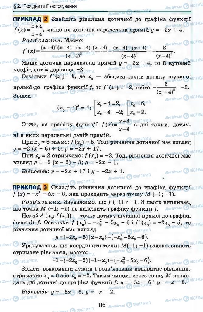 Підручники Алгебра 11 клас сторінка 116