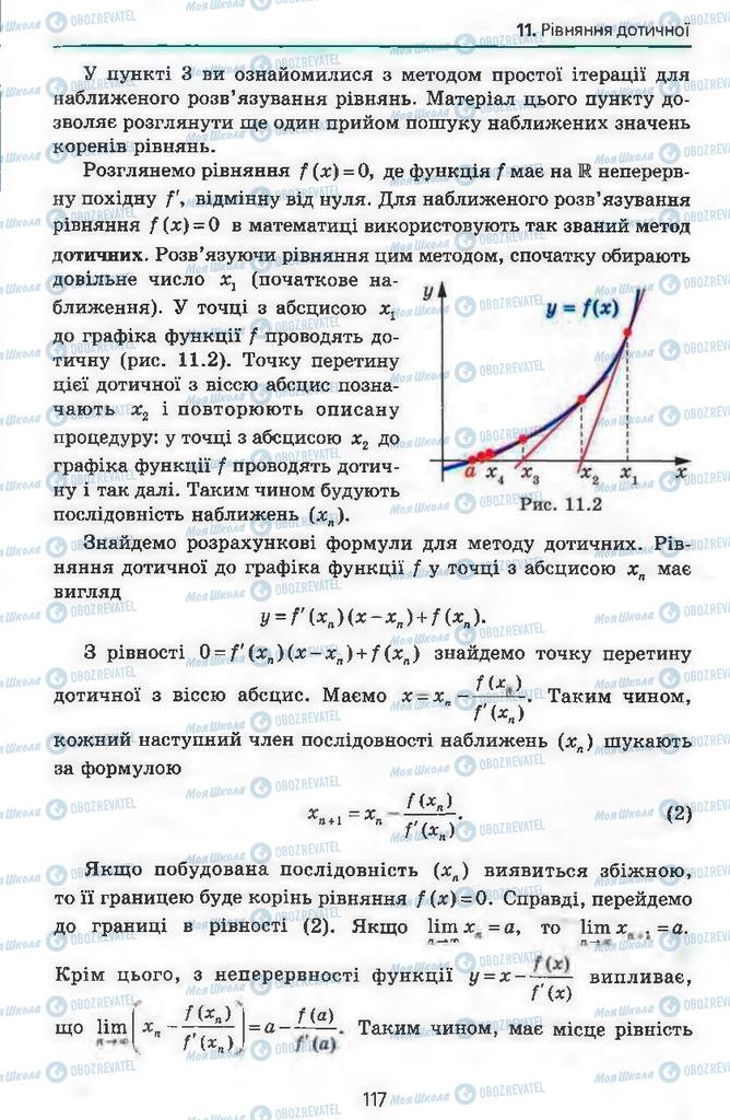 Учебники Алгебра 11 класс страница 117